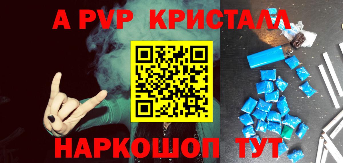 Ступино  Альфа ПВП Crystall  APVP Соль  купить наркотик  Вход с VPN  Alpha-PVP крисы CK 