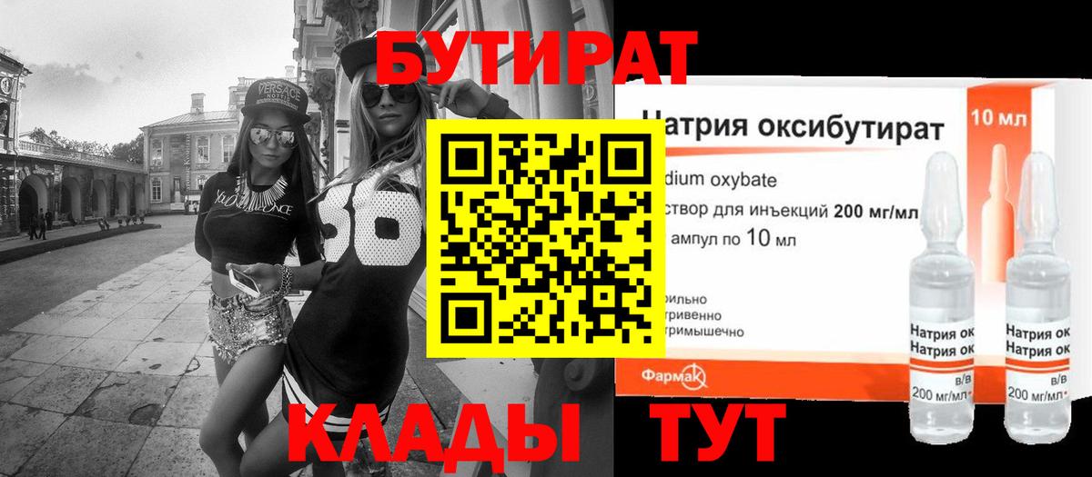 БУТИРАТ 1.4BDO Ступино