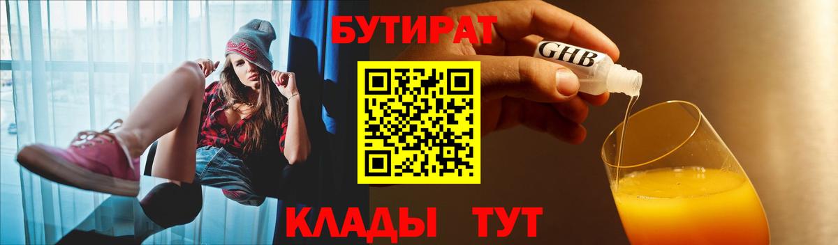 Бутират вода  Вход с VPN  БУТИРАТ  Ступино 