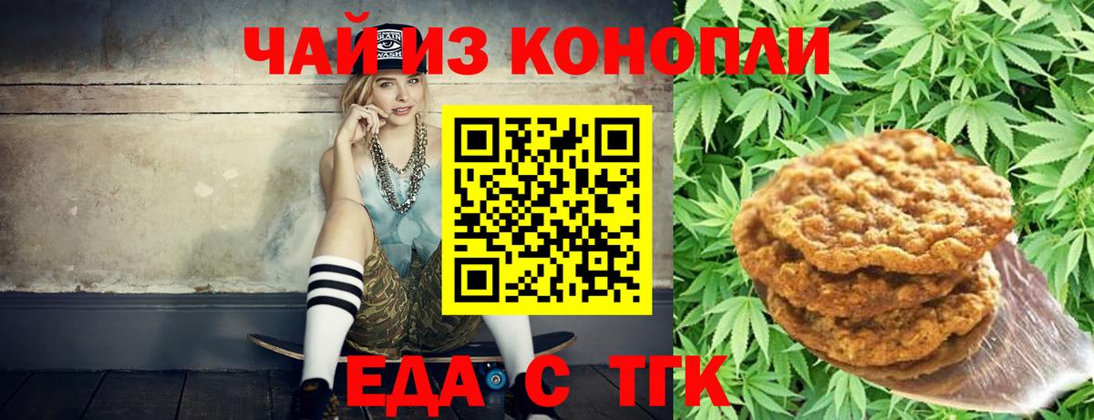 Ступино  Печенье с ТГК конопля  Вход с VPN 