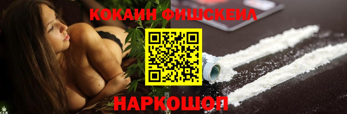 COCAIN FishScale Ступино