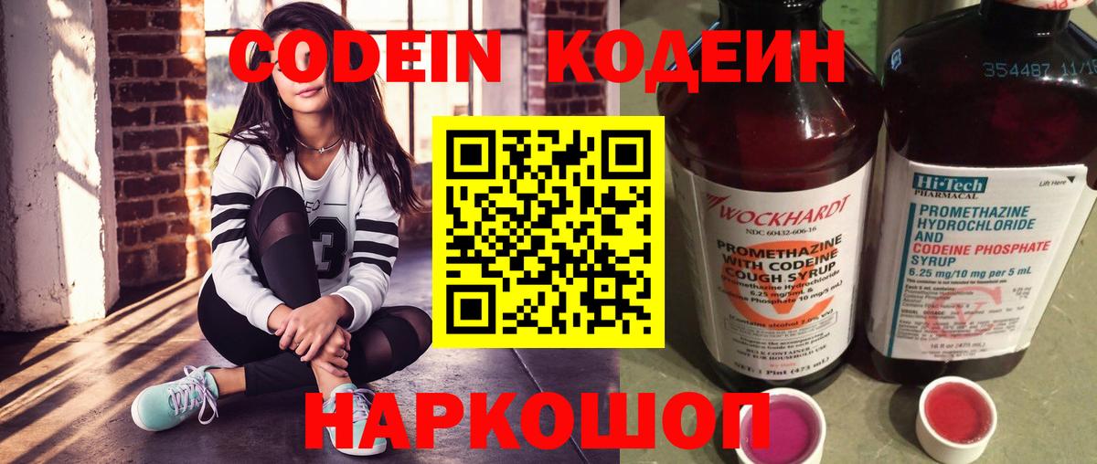 Ступино  Codein Purple Drank  Вход с VPN  Кодеиновый сироп Lean Purple Drank 